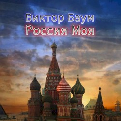 My Russia