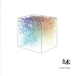 幻术