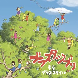 ブラスタジブリ