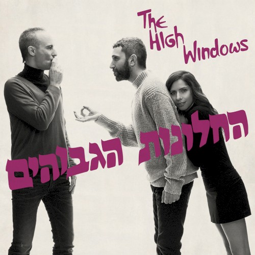 מתחפשים לחלונות הגבוהים