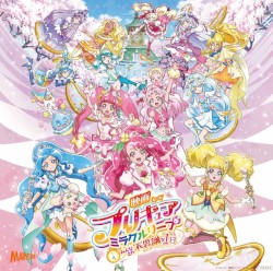 映画プリキュアミラクルリープ みんなとの不思議な1日 テーマソングシングル