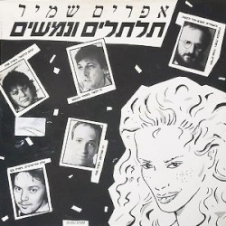 תלתלים ונמשים