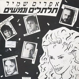 תלתלים ונמשים
