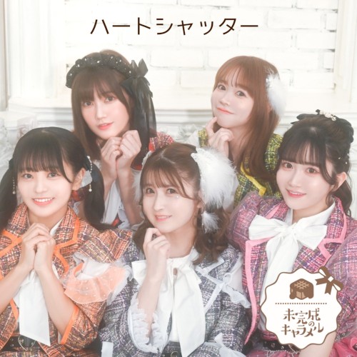 ハートシャッター