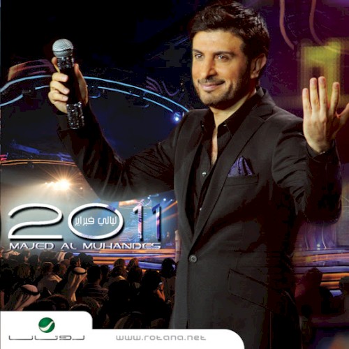 غاب القمر - ليالي فبراير 2011