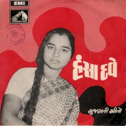 Gujarati Geeto