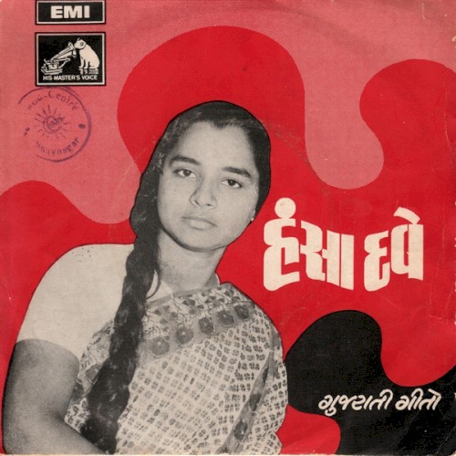 Gujarati Geeto