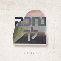 Nechakeh Lecha