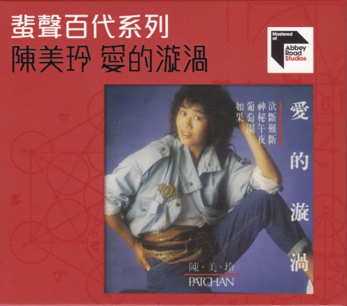 愛的漩渦