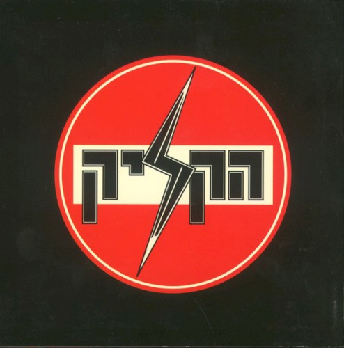 הקליק