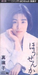 ほうせんか