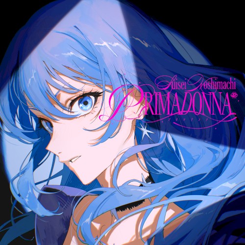 プリマドンナ