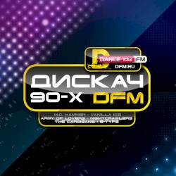 Дискач 90-х DFM
