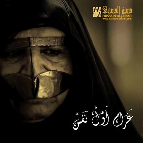 غرام اول نفس