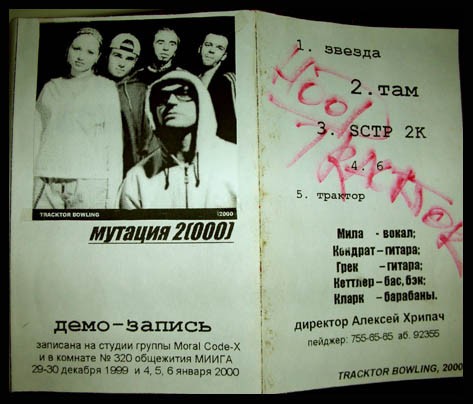 Мутация 2(000)