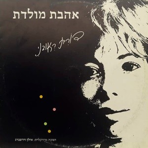אהבת מולדת