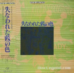 失なわれた藍の色