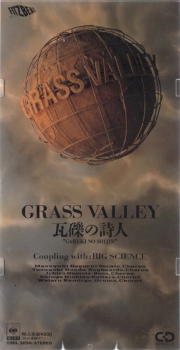 瓦礫の詩人