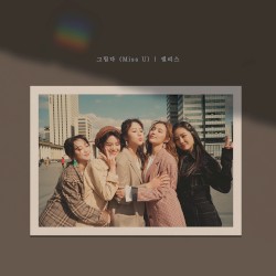 그립다 (Miss U)