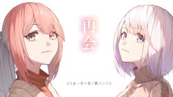 再会
