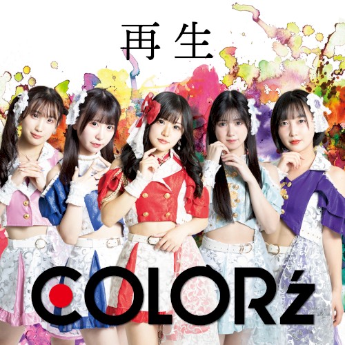 再生 (2023Remaster)