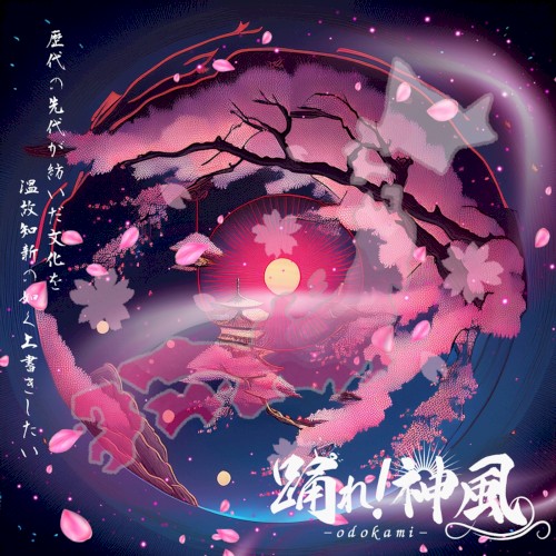 百花繚RUN！