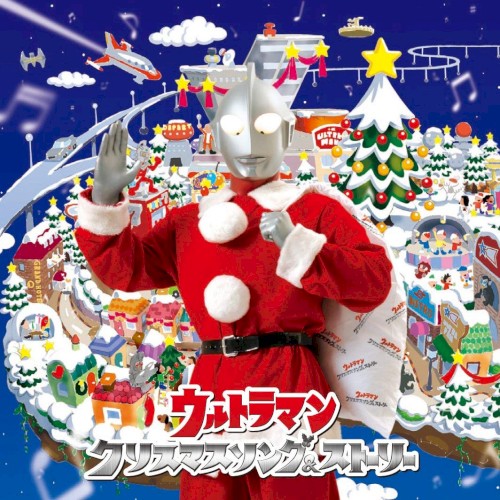 ウルトラマン クリスマスソング&ストーリー