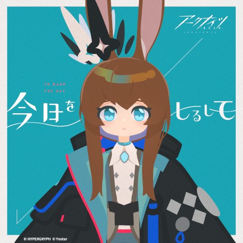 今日をしるして