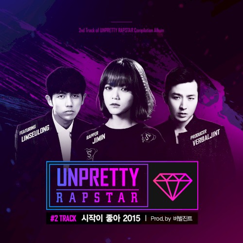 언프리티 랩스타 Track 2