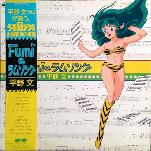 Fumiのラムソング