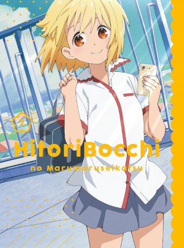 ひとりぼっちの○○生活 オリジナルサウンドトラックCD2