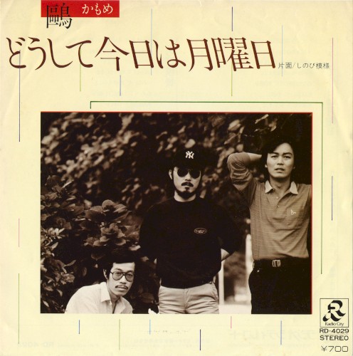どうして今日は月曜日
