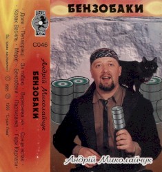 Бензобаки
