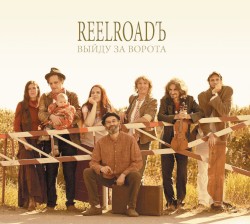 Выйду за ворота