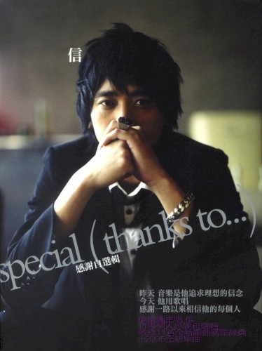Special Thanks To…感謝自選輯