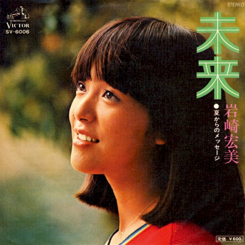 未来