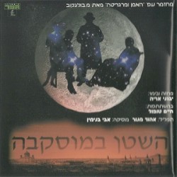 השטן במוסקבה