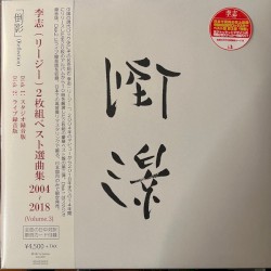 Best Selection Songs 2004~2018 (Volume.3)