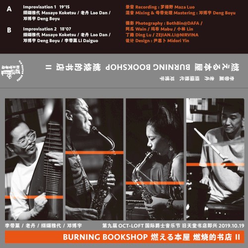 燃烧的书店 Burning Bookshop II