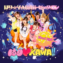 ばり☆YABAii ビックバン