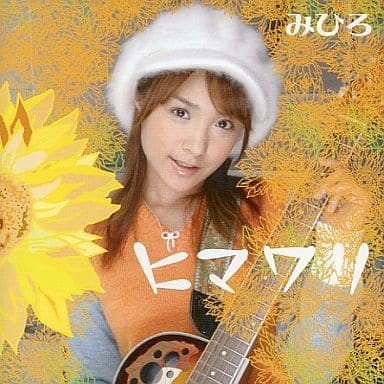 ヒマワリ