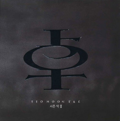 서문탁 II