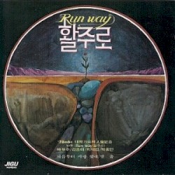 활주로 (Whal Ju Loh)