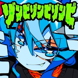 ゾンビゾンビゾンビ