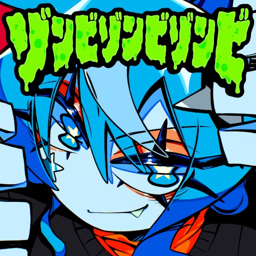 ゾンビゾンビゾンビ