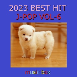 2023年 J‐POP BEST HITオルゴール作品集 VOL‐6