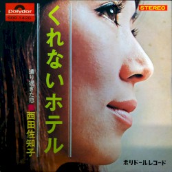 くれないホテル / 通り過ぎた恋