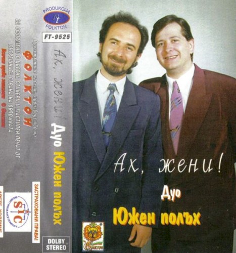 Ах, жени
