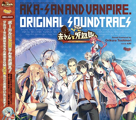 赤さんと吸血鬼。 ORIGINAL SOUNDTRACKS