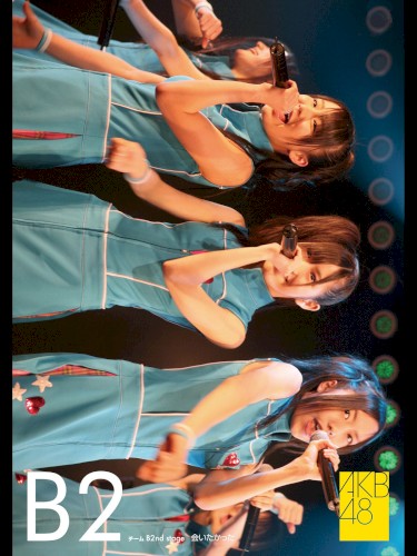チームB 2nd Stage「会いたかった」